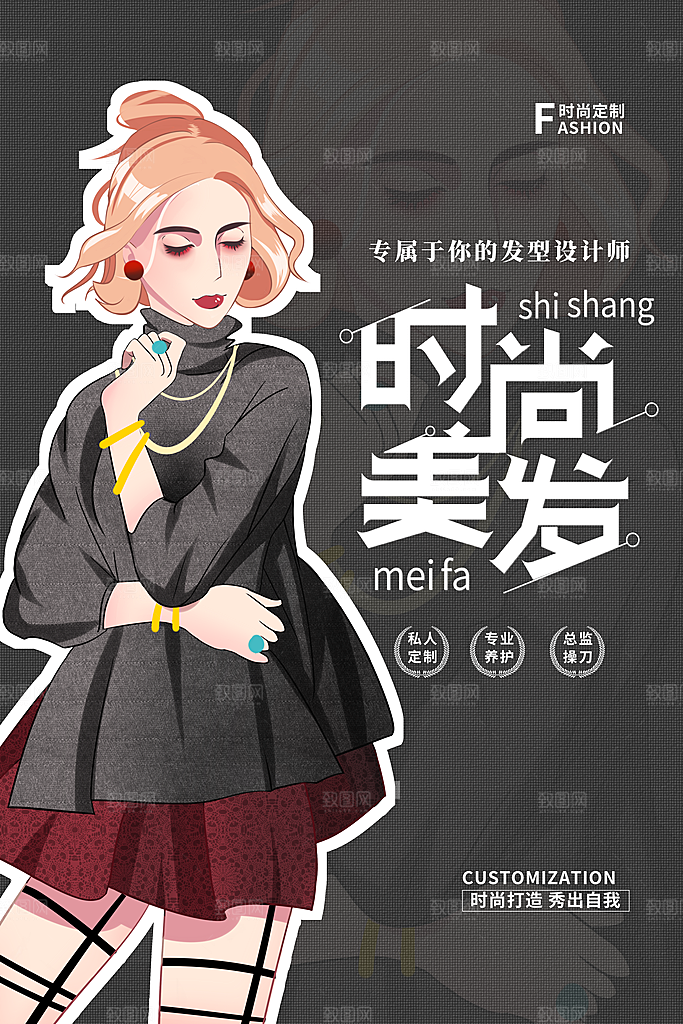 美容美发美丽海报