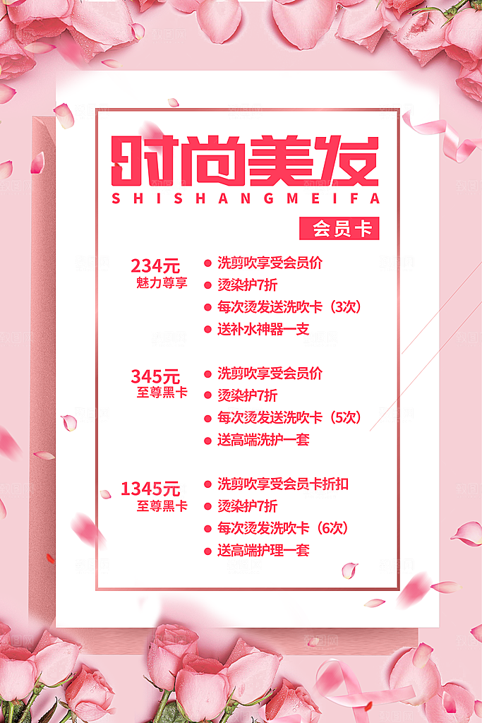 美容美发美丽海报