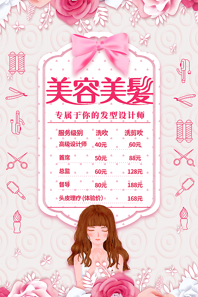 美容美发美丽海报