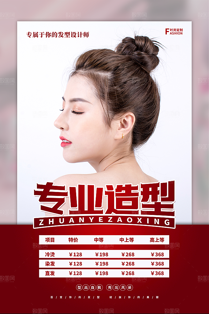 美容美发美丽海报
