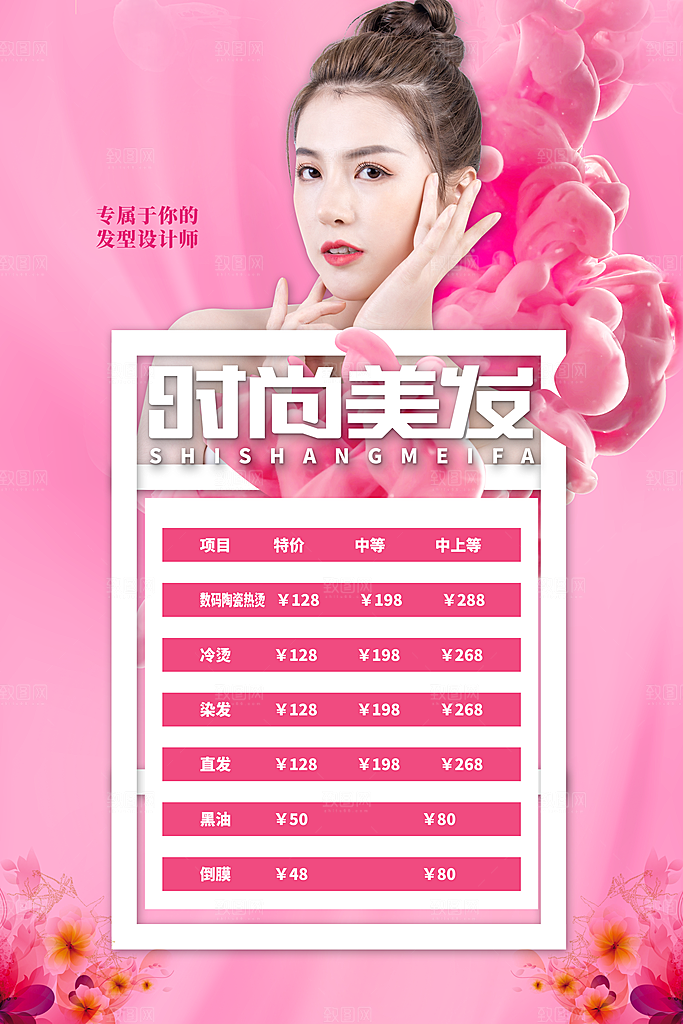 美容美发美丽海报
