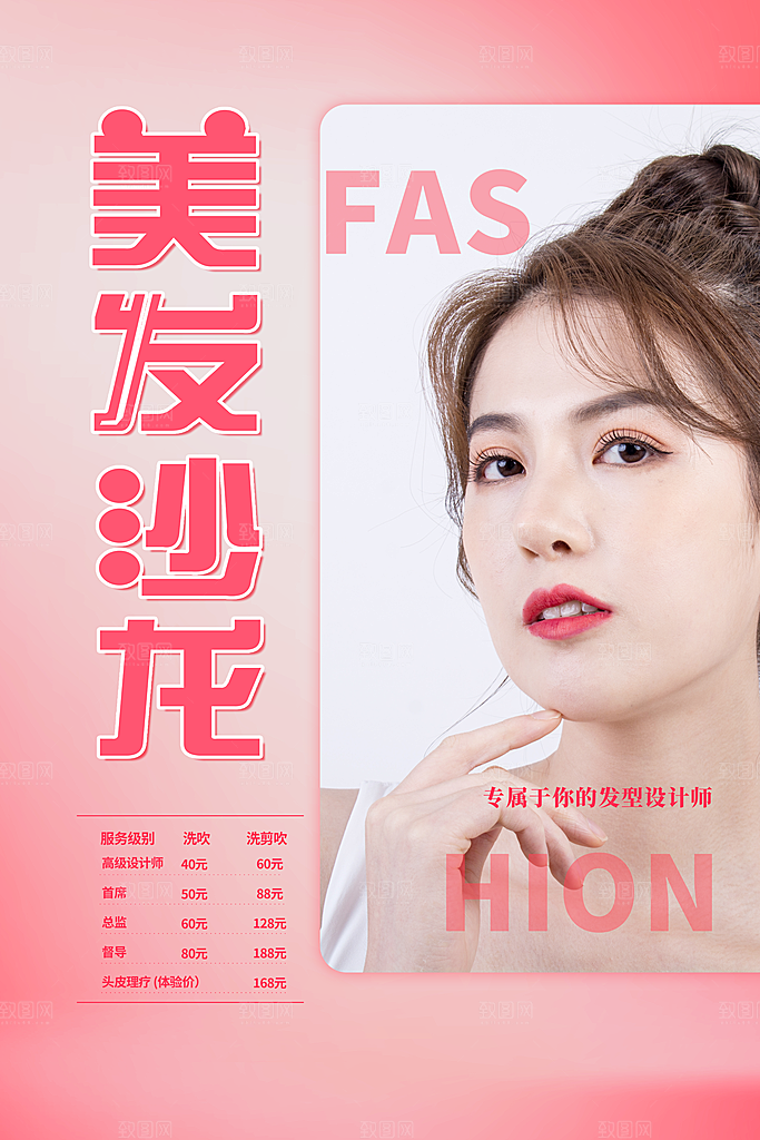 美容美发美丽海报