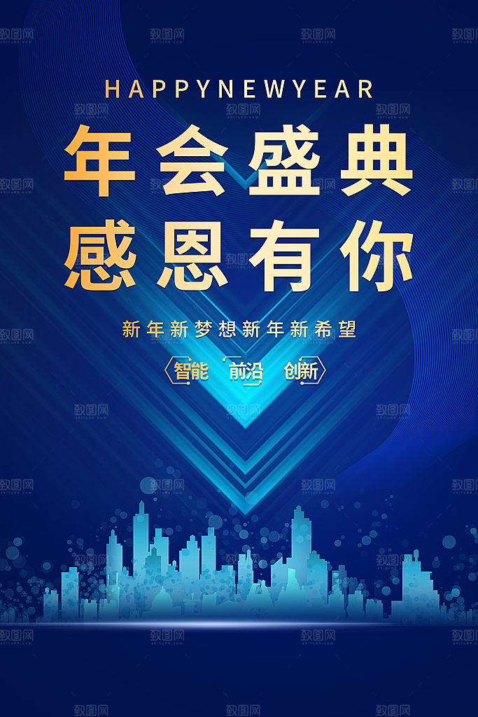 新年年会商务海报