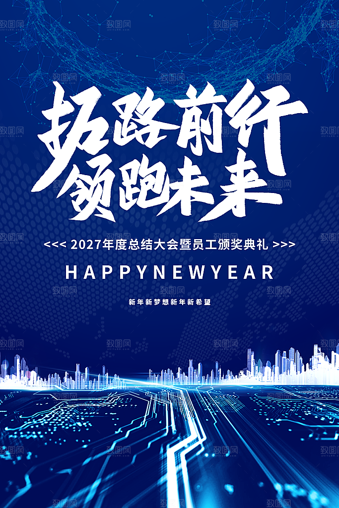新年年会商务海报