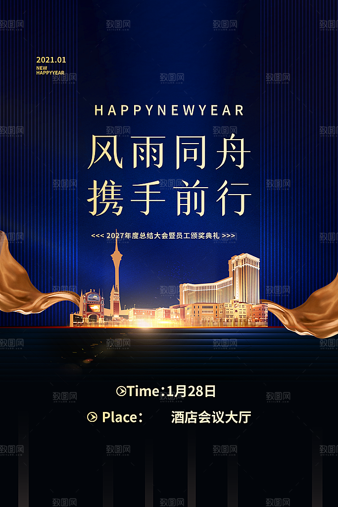 新年年会商务海报