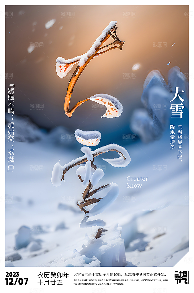 大雪冬天节气海报