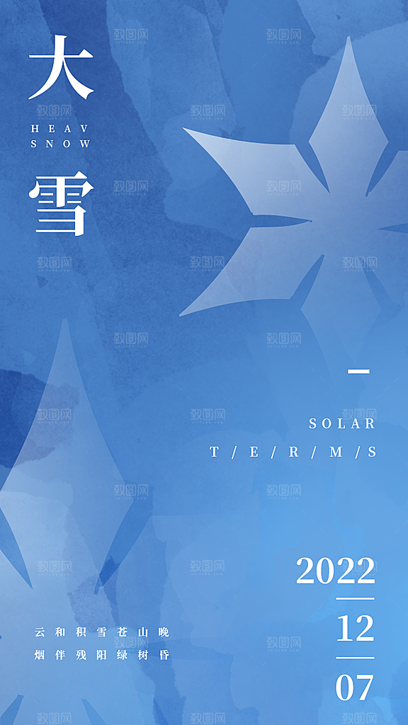 大雪冬天节气海报