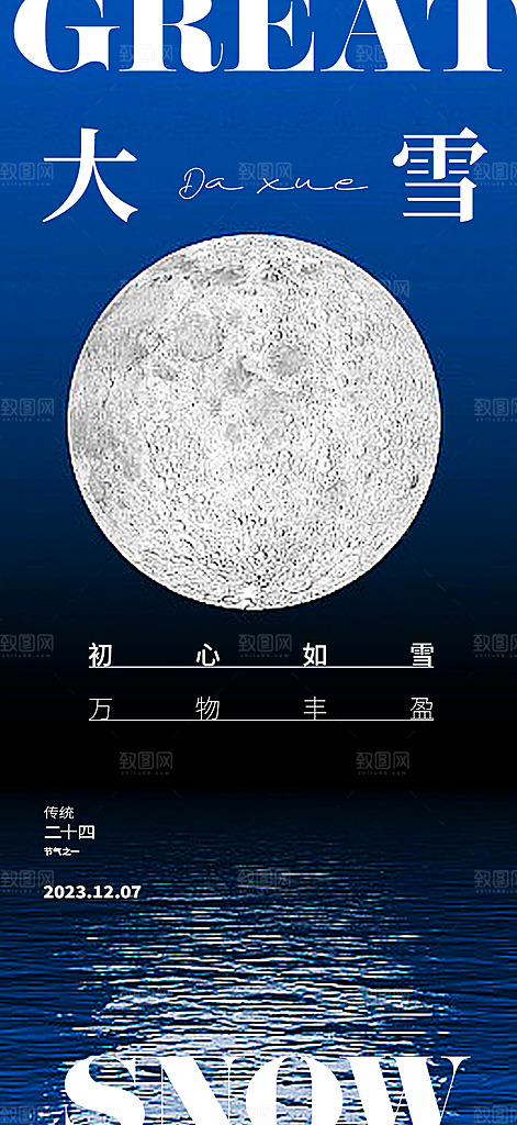 大雪冬天节气海报