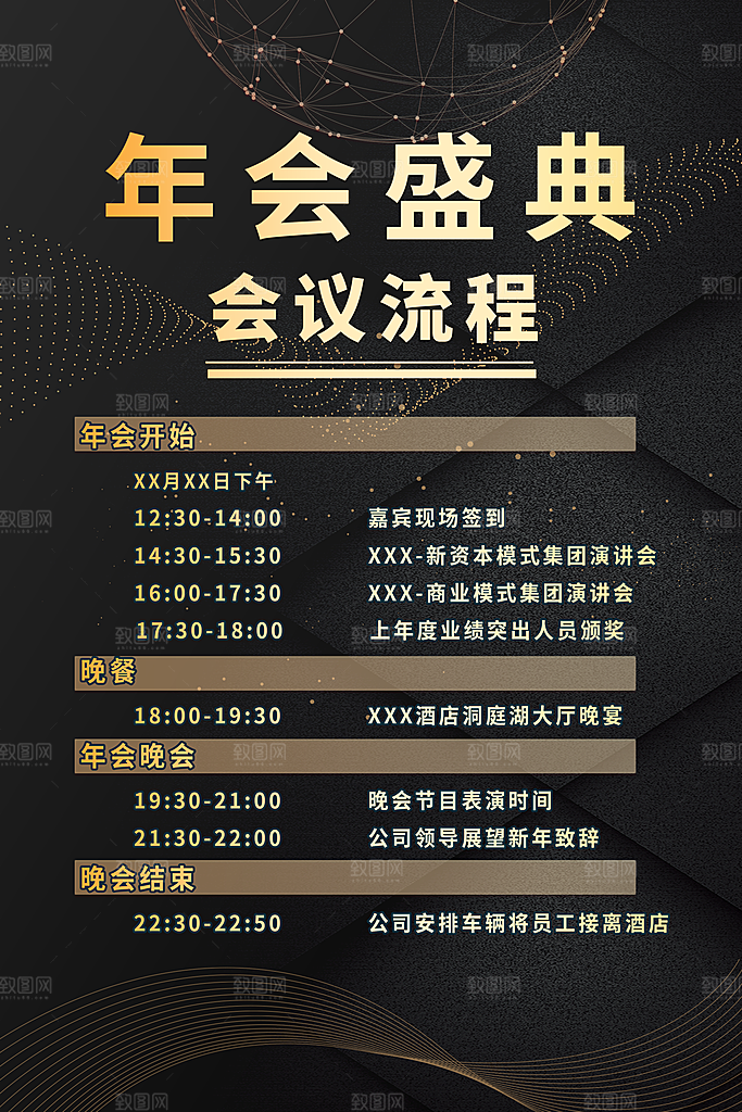 新年年会商务海报