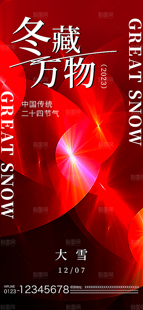 大雪冬天节气海报