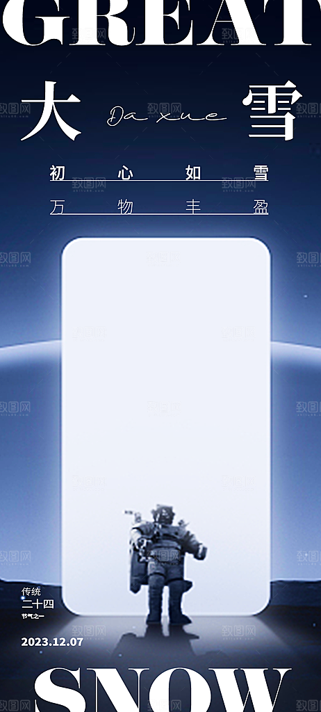 大雪冬天节气海报