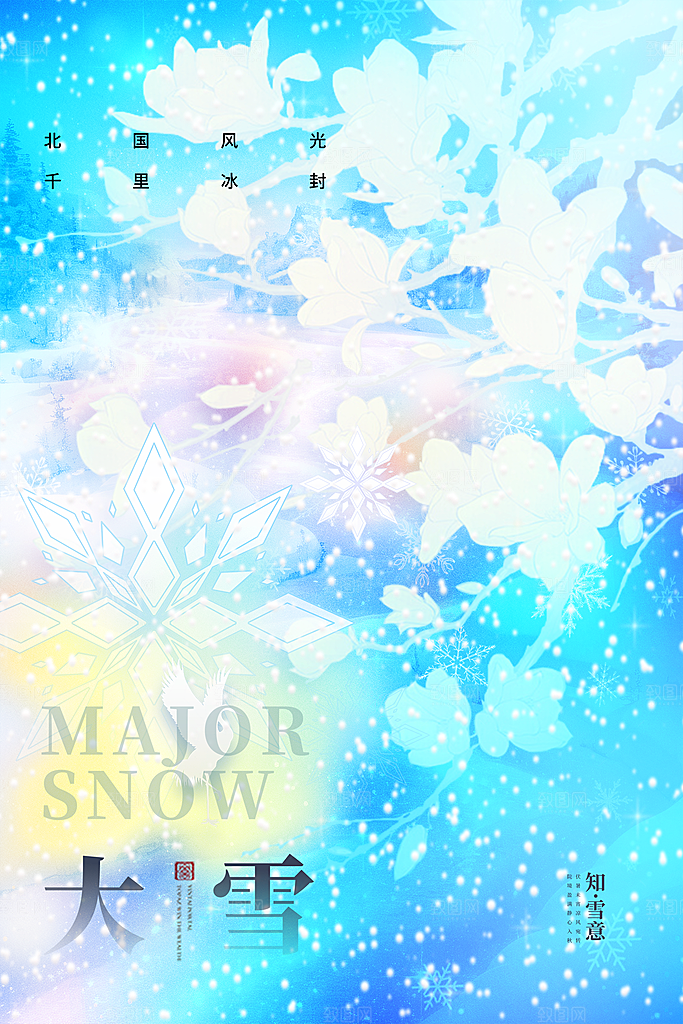 大雪冬天节气海报
