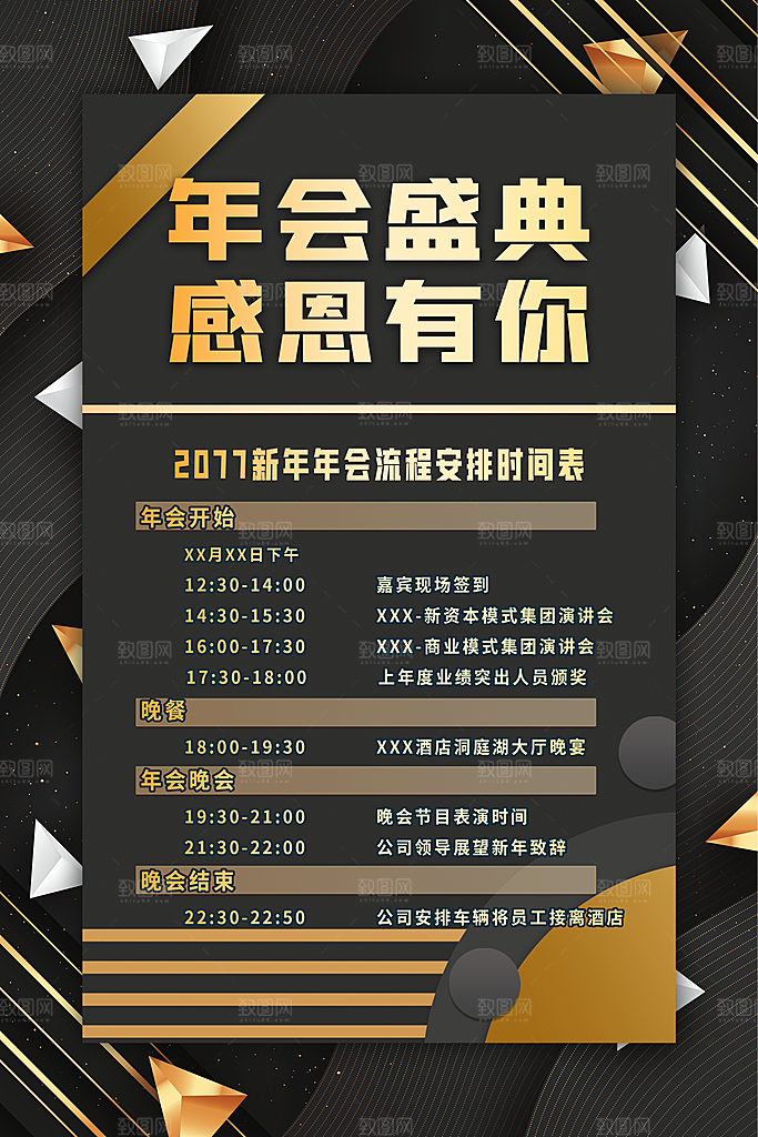 新年年会商务海报