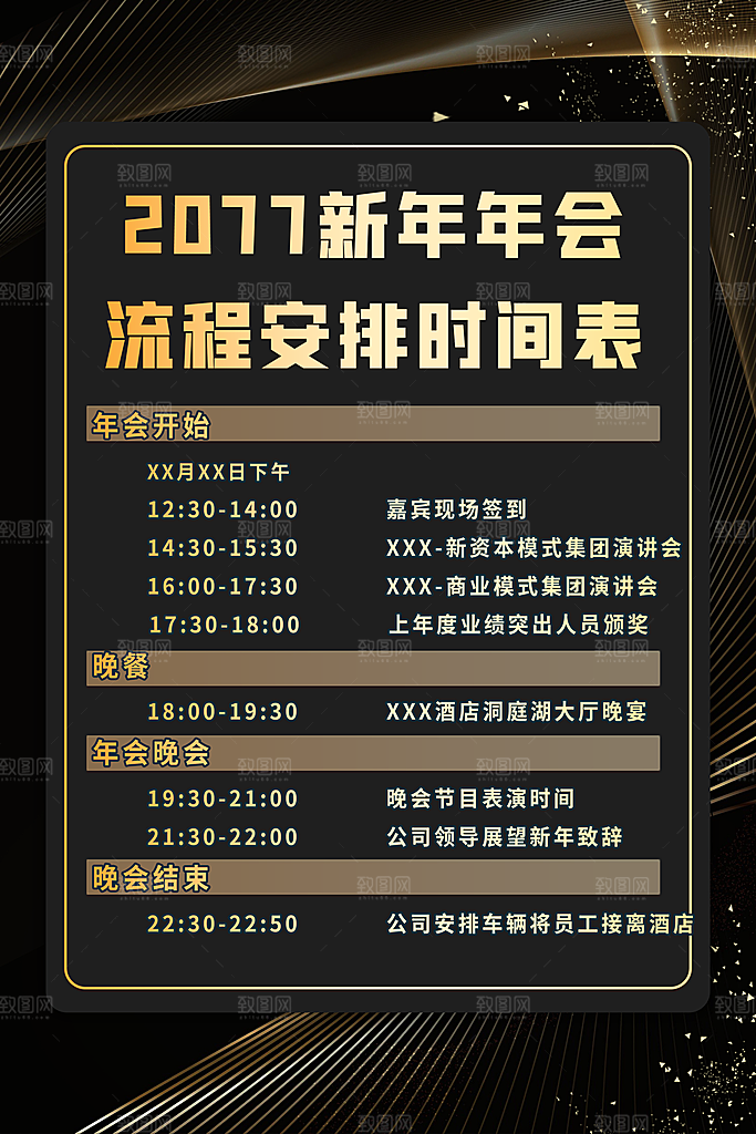新年年会商务海报