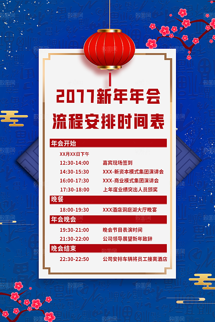 新年年会商务海报