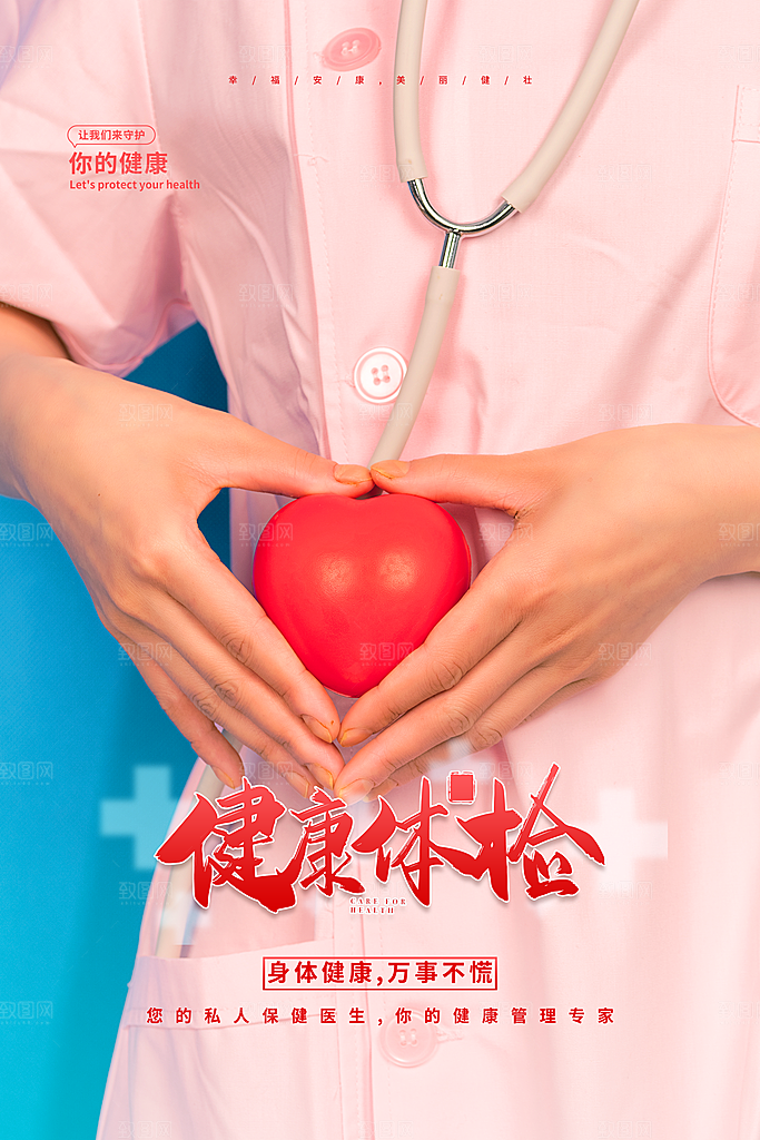 医疗健康体检海报