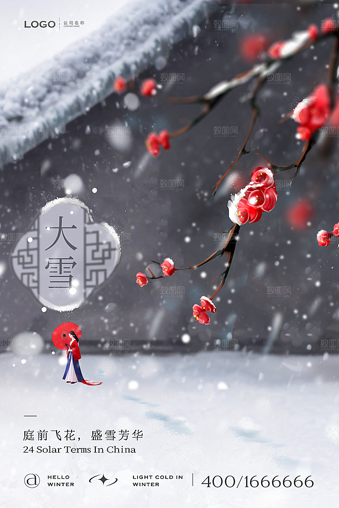 大雪冬天节气海报