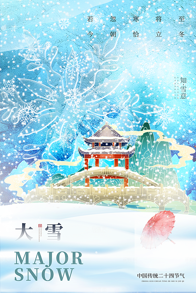大雪冬天节气海报