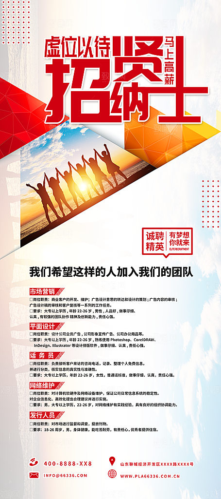 招聘诚聘精英展架