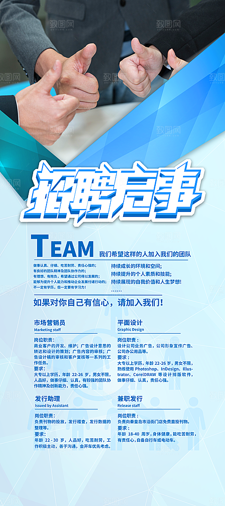 招聘诚聘精英展架
