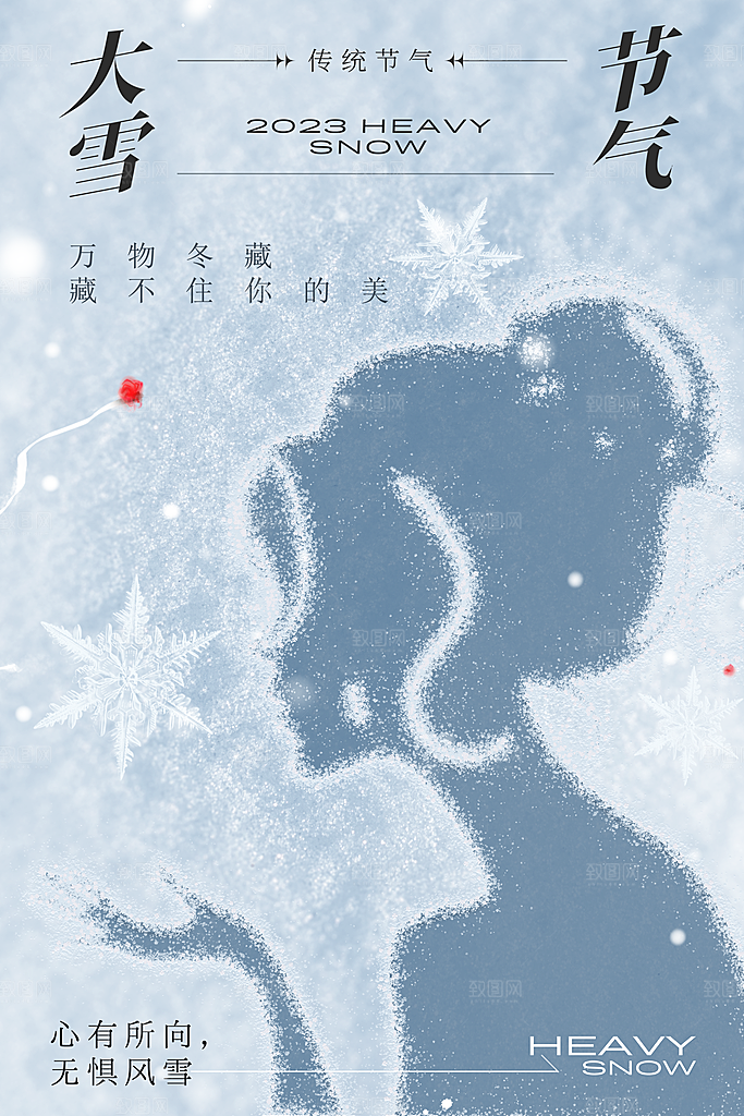 大雪冬天节气海报