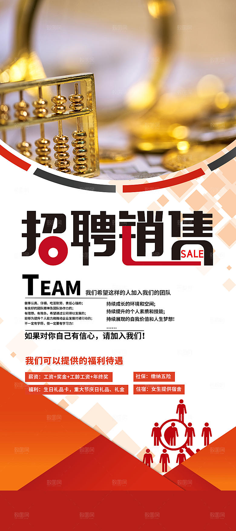 招聘诚聘精英展架