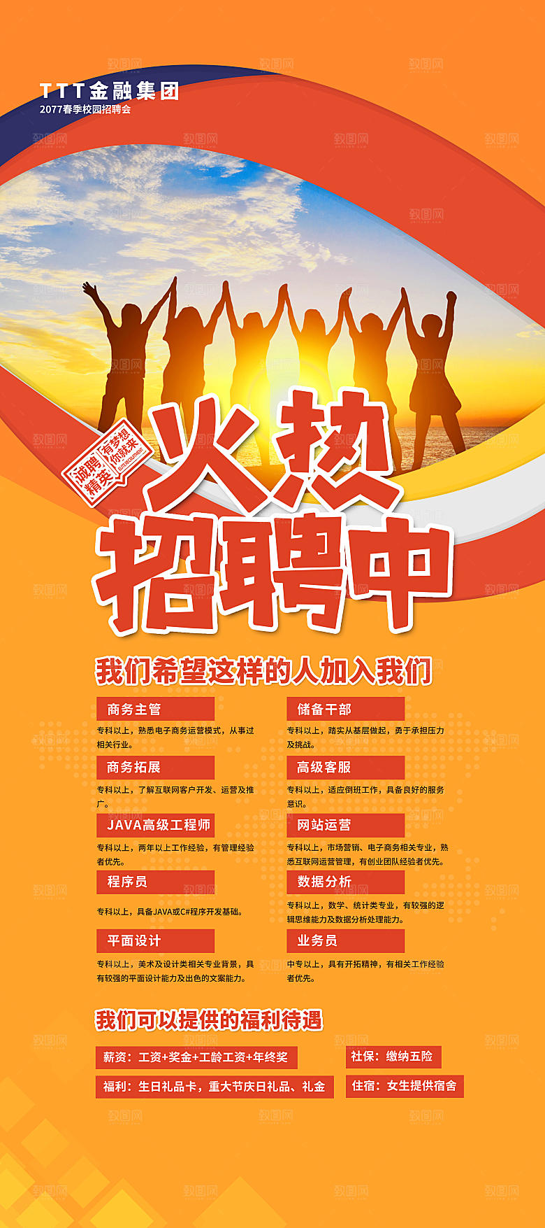 招聘诚聘精英展架