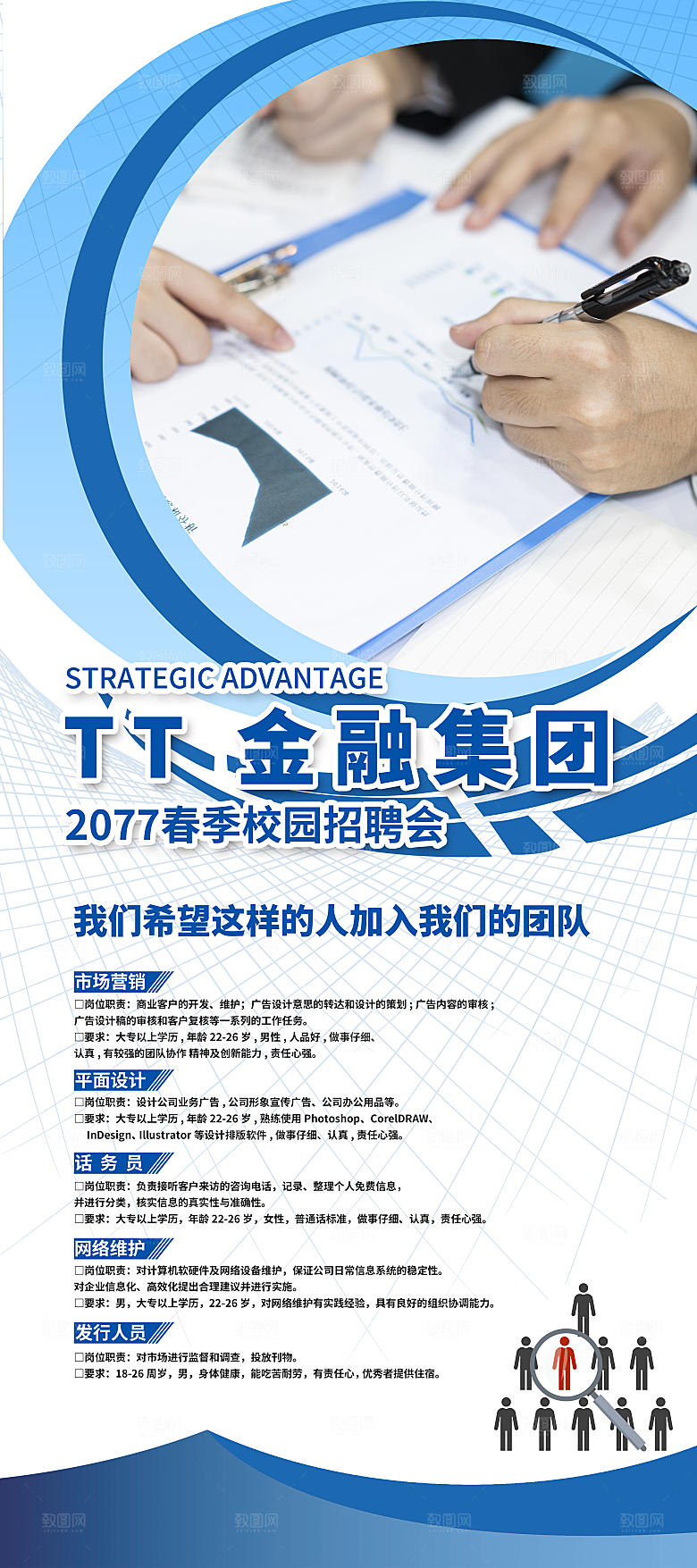 招聘诚聘精英展架