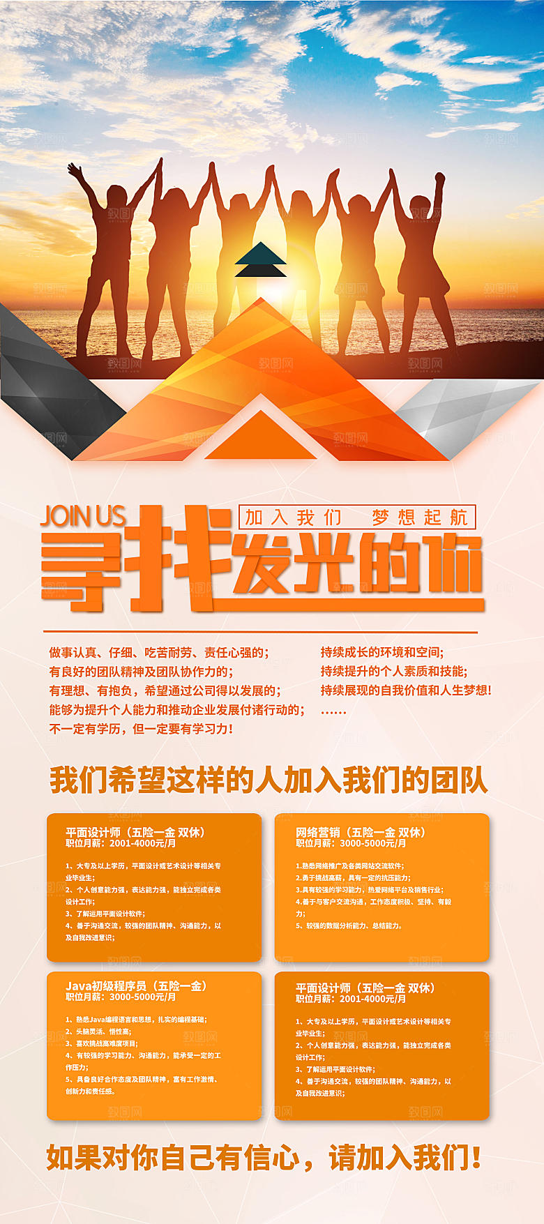 招聘诚聘精英展架