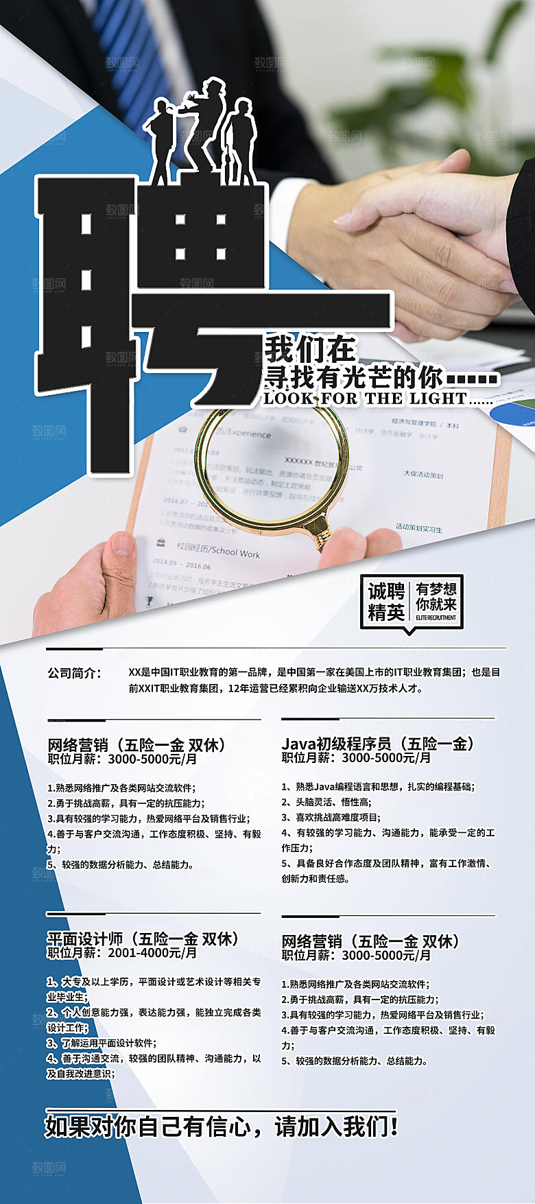 招聘诚聘精英展架
