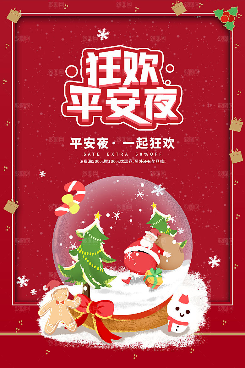 平安夜圣诞节快乐海报