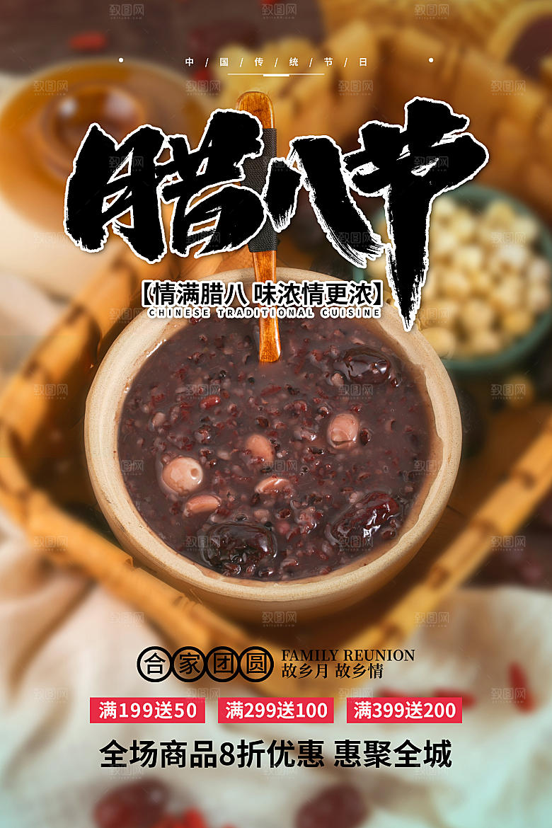新年腊八节腊八粥海报