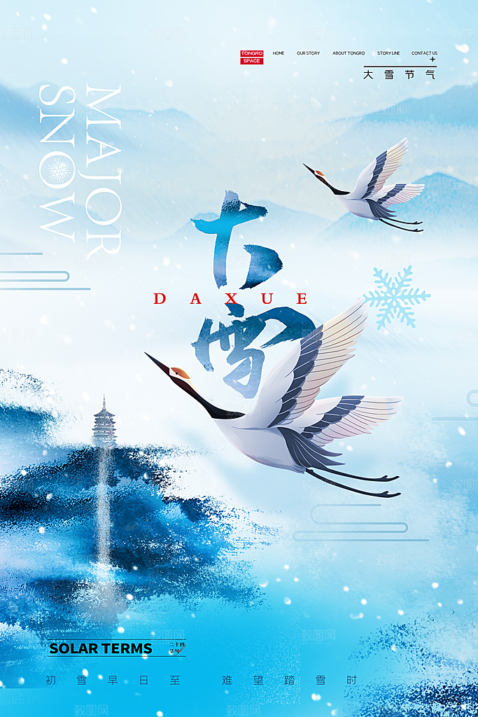 大雪冬天节气海报