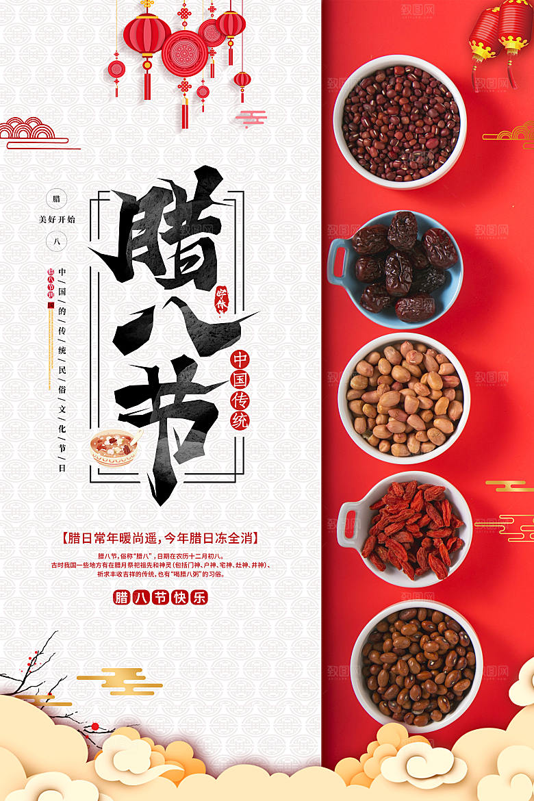 新年腊八节腊八粥海报
