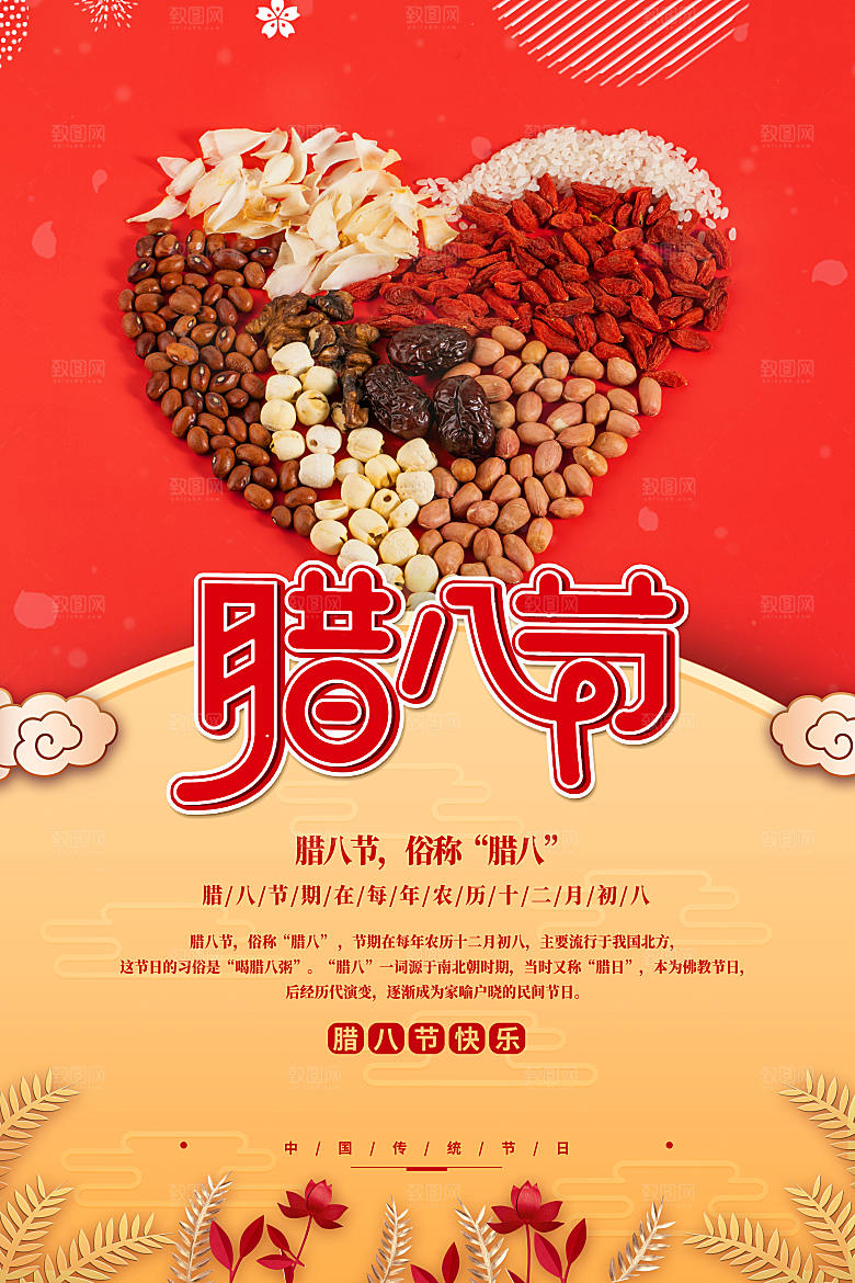 新年腊八节腊八粥海报
