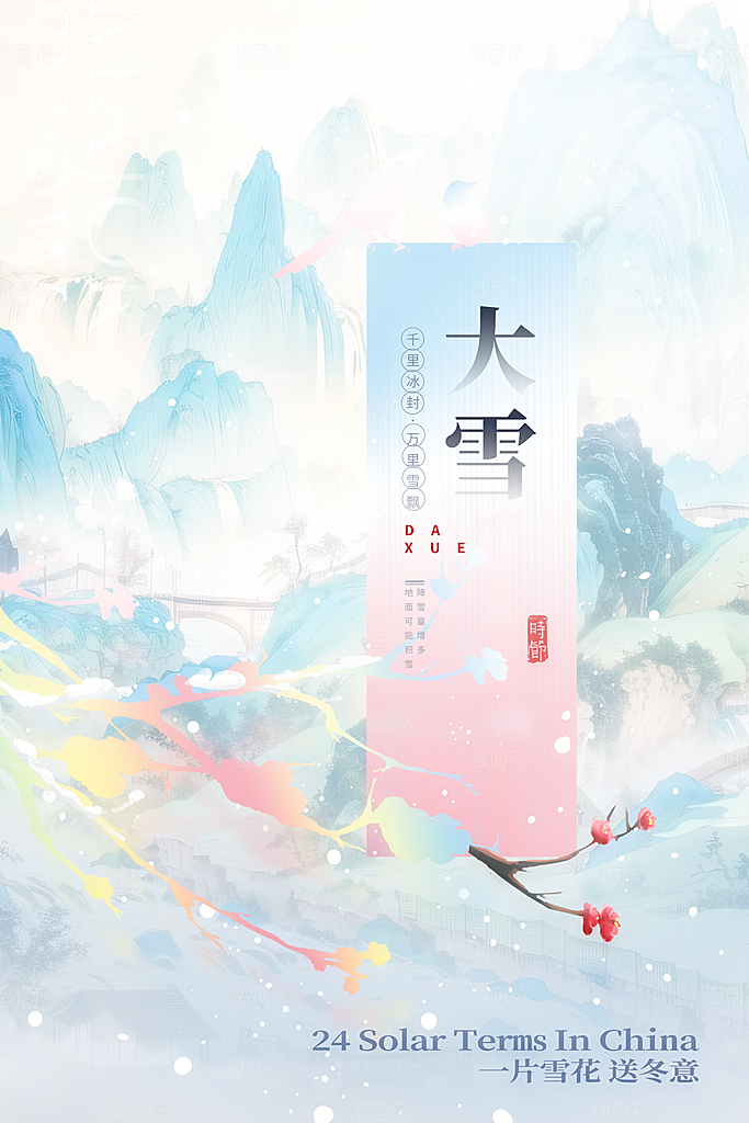 大雪冬天节气海报