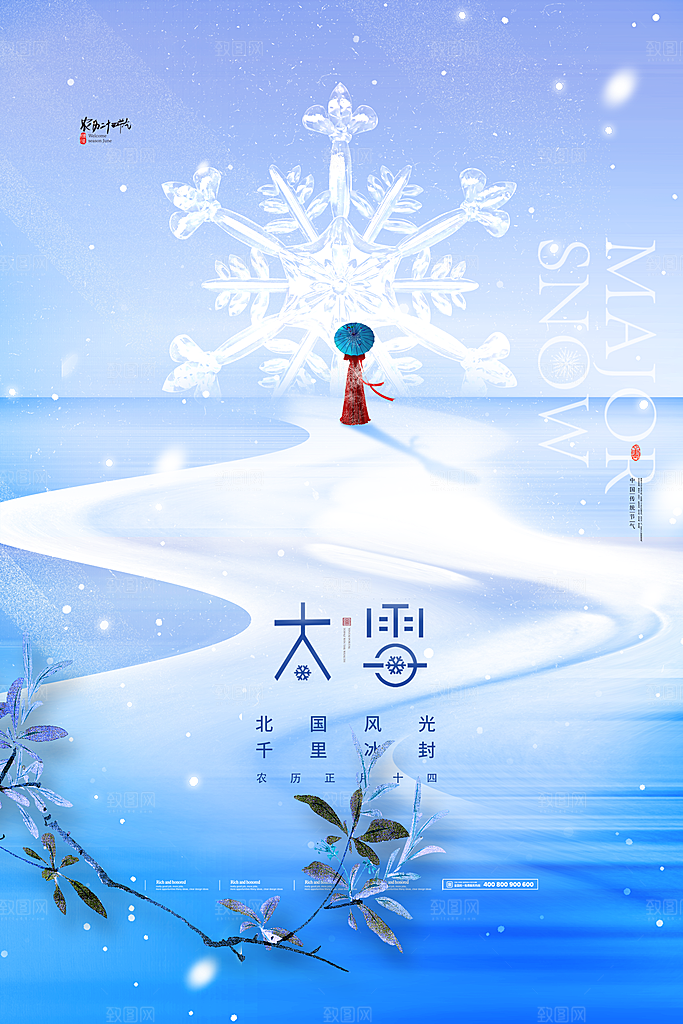 大雪冬天节气海报