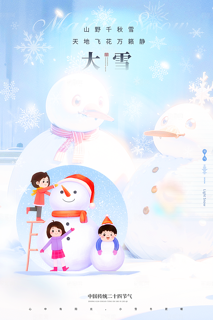 大雪冬天节气海报