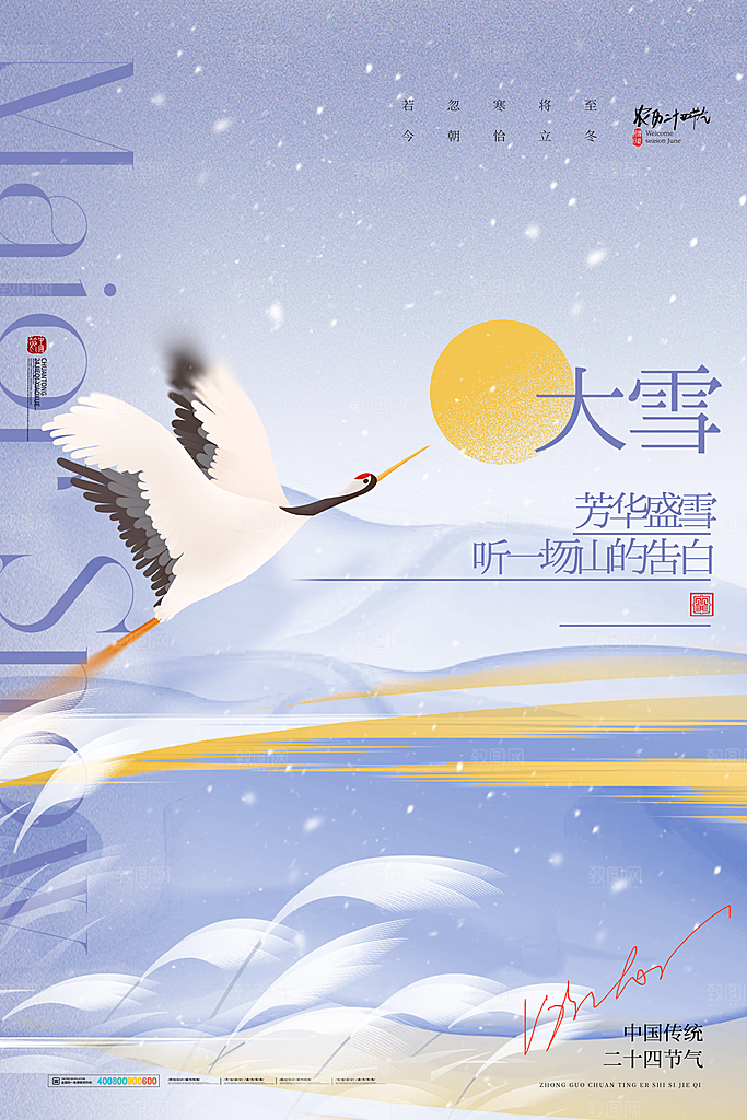 大雪冬天节气海报