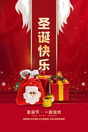庆祝圣诞节快乐海报