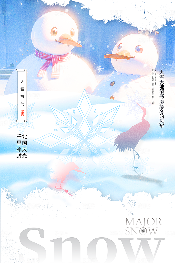 大雪冬天节气海报