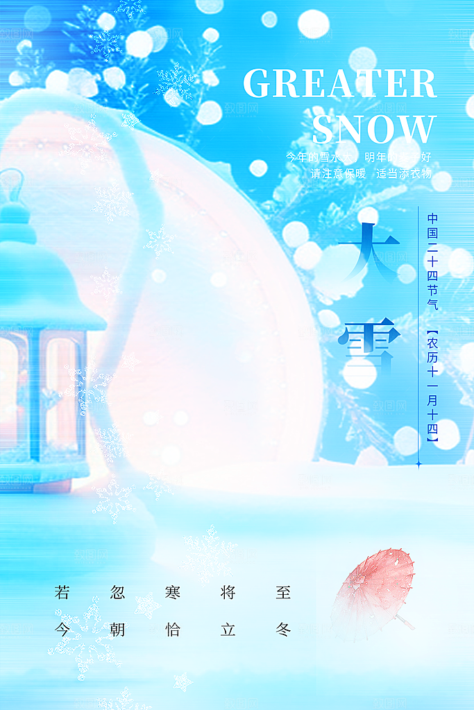 大雪冬天节气海报