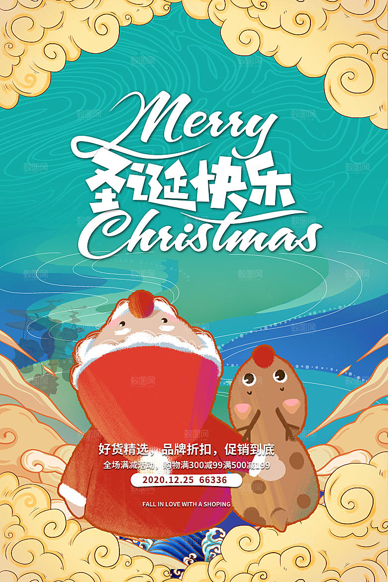 庆祝圣诞节快乐海报