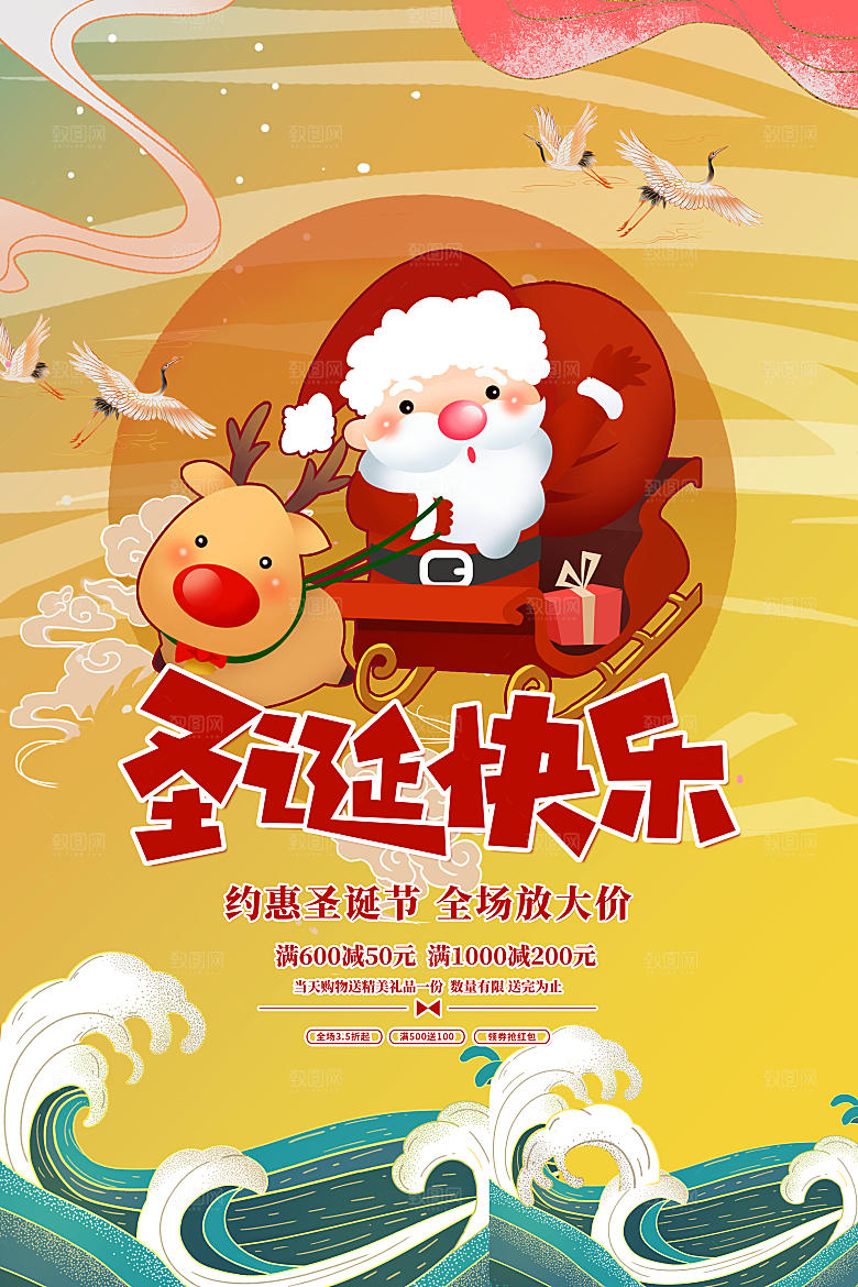 庆祝圣诞节快乐海报