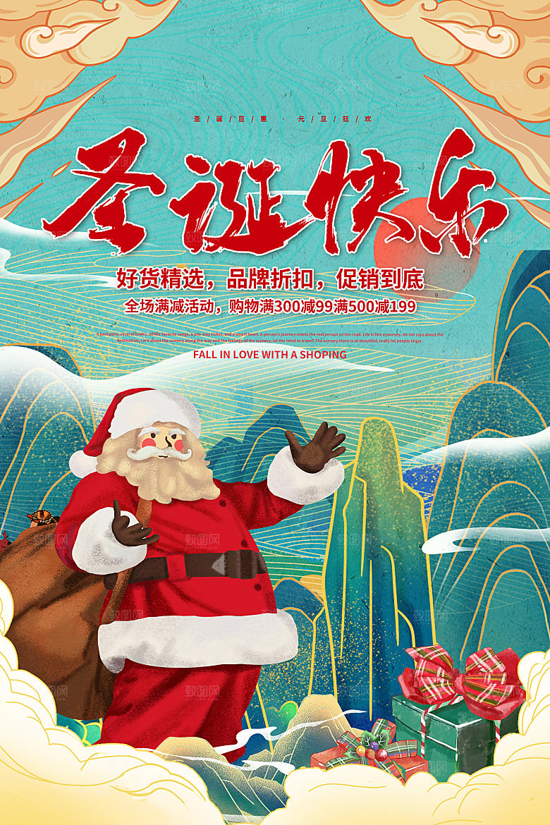 庆祝圣诞节快乐海报