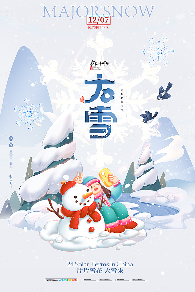 大雪冬天节气海报