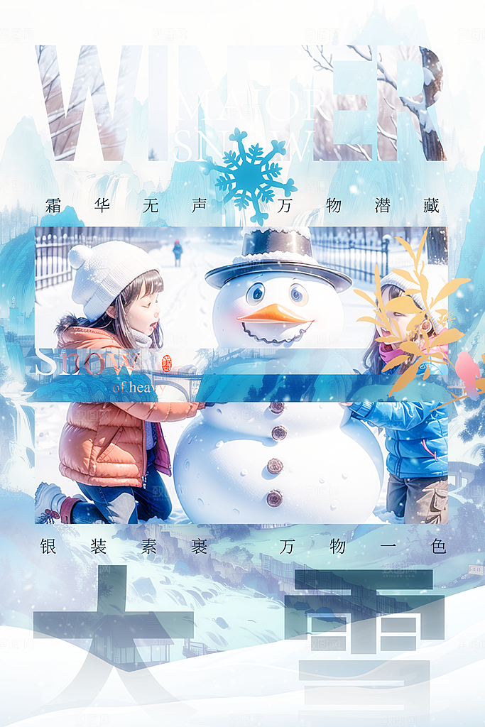大雪冬天节气海报
