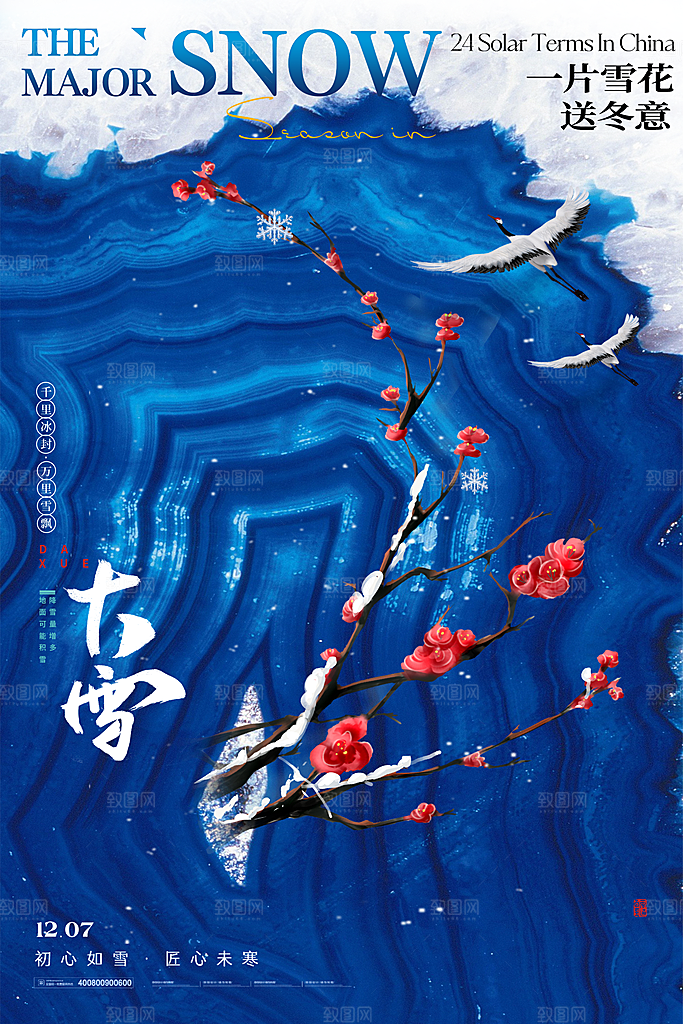 大雪冬天节气海报