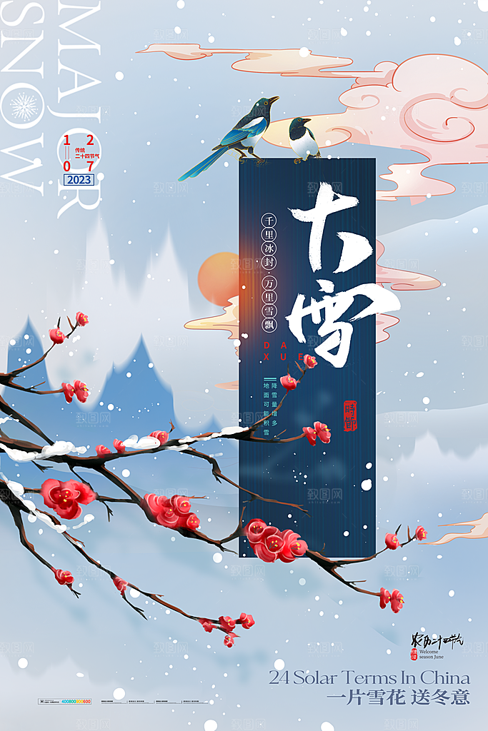 大雪冬天节气海报