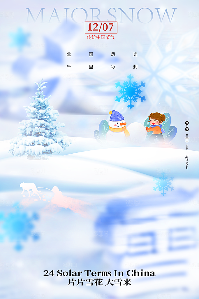 大雪冬天节气海报